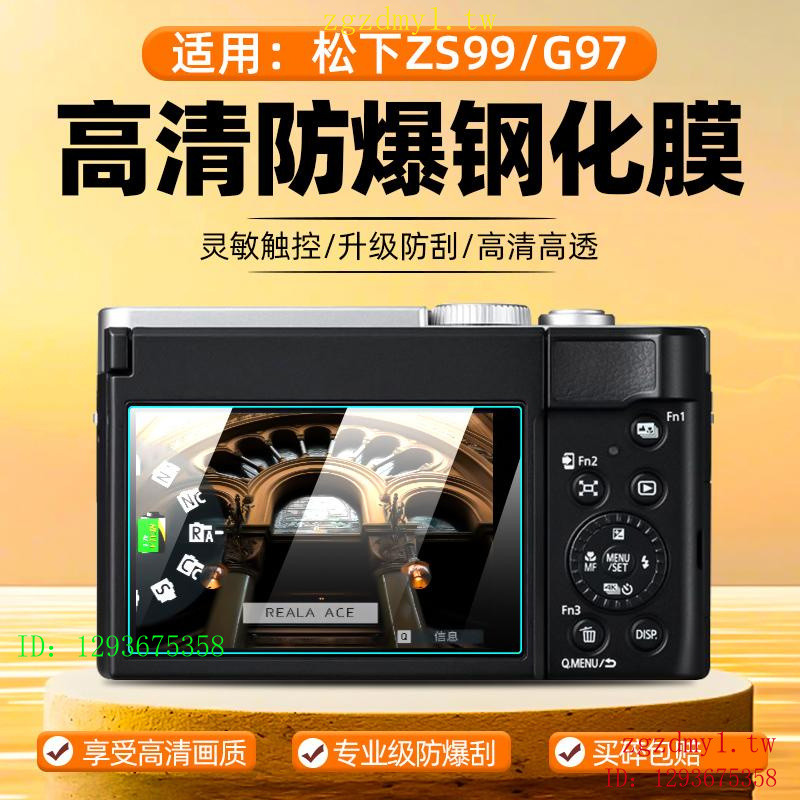 適用PanasonicZS99相機鋼化膜新款Panasonic數碼相機G97貼膜全畵幅LUMIX ZS99單反相機液晶屏