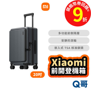 小米 前開蓋登機箱 20吋 行李箱 前開式行李箱 超輕行李箱 旅行箱 拉桿箱 登機箱 TSA海關鎖 福利品 Mi220