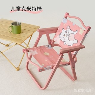 【限時特價】兒童小孩剋米特戶外露營公園居傢寶寶便攜沙灘草地野餐釣魚折疊椅