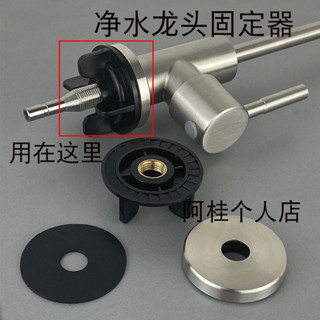 ⚡品質之選⚡淨水器固定檯面座螺母水龍頭2分螺帽墊304不鏽鋼直飲龍頭配件套裝【0609】