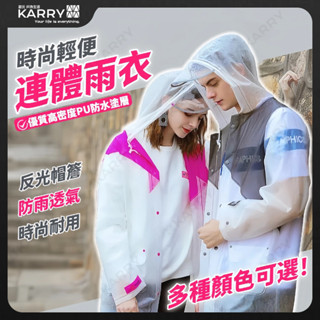 【現貨特惠】Rainfreem時尚透明風衣雨衣 防水輕薄舒適大尺碼雨衣 春夏戶外旅遊推薦 連體雨衣 輕便雨衣 一件式雨衣