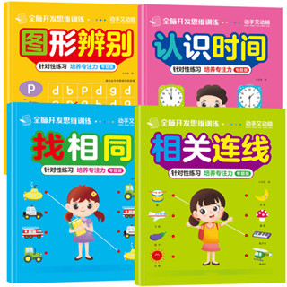 現貨熱銷兒童益智連線3到6歲寶寶找相同找不同專注力訓練玩具幼兒益智玩具20250611
