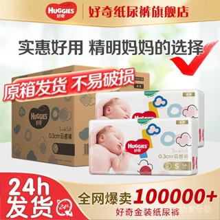 [快速出貨]好奇金裝紙尿褲NB/S/M/L/XL碼超薄透氣夜用新生兒嬰兒尿不濕尿褲