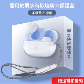 透明TPU軟殼 Rose technics 弱水時砂 CERAMICS 琉璃X 藍牙耳機保護殼 防摔保護套 耳機倉收納盒