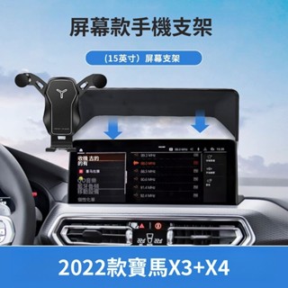 BMW精品 2025款BMWX3/X4專車專用車載螢幕手機支架重力無綫充車內用品 車用小物
