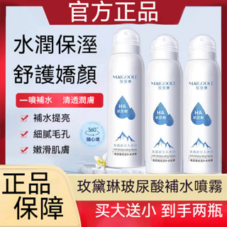 ⚡臺灣出貨⚡玫黛琳玻尿痠補水噴霧 修護保濕噴霧爽膚水 夏季美容護膚化妝水