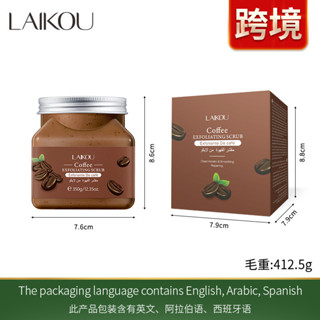 LAIKOU萊蔻身體咖啡磨砂膏350g全身體清潔鷄皮角質沐浴露浴鹽ws06