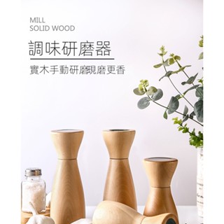 木製手動胡椒磨器 胡椒粉研磨器陶瓷磨芯 廚房調料瓶研磨器