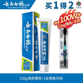 雲南白藥牙膏清爽薄荷去煙漬激爽美白牙齦改善出血腫痛抗敏感清火20250522