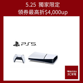 SONY Playstation PS5 Slim 數位版 主機 輕薄型 臺灣公司貨 現貨 廠商直送