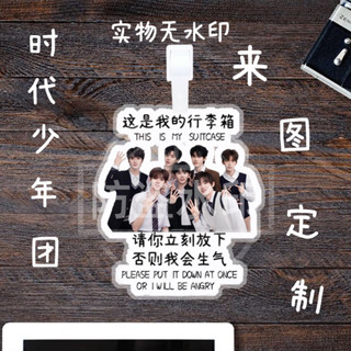 行李箱貼 TNT時代少年團行李牌書包吊飾揹包掛飾行李箱吊牌防丟牌登機牌