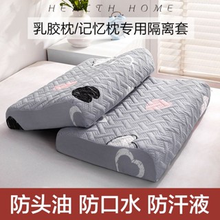 【品悅生活館】乳膠枕 春夏天然乳膠矽膠枕頭套橡膠兒童成人枕頭橡膠枕專用保護套防口水