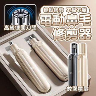 米家【德國刀頭智慧數顯】鼻毛刀 鼻毛修剪器 鼻毛剪 電動鼻毛刀 電動鼻毛修剪器 鼻毛機 鼻毛器 鼻毛 鼻毛修剪刀 刮鬍刀
