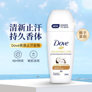 腋下止汗 妮維雅止汗 止汗劑 Dove/多芬止汗走珠女男士腋下腋窩去汗味滾珠香體露膏香水50ml