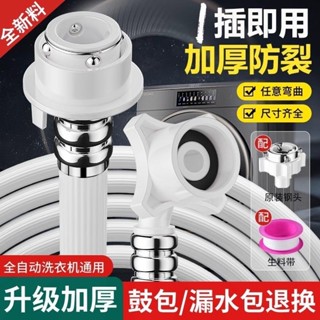 睦歌全自動洗衣機進水管加厚軟管水龍頭防爆管卡扣式通用萬能接頭 3TRC