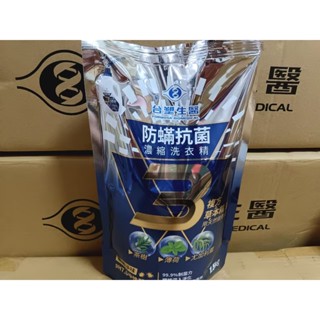 ㊣㊣ 臺塑生醫 防蹣抗菌 濃縮 洗衣精 補充包1.5KG