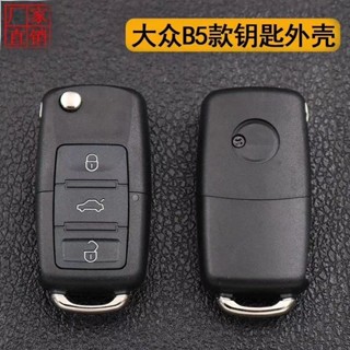 【1583人收藏】適用於鐵將軍大眾B5海拉款改裝增配遙控器殼汽車摺疊鑰匙替換外殼