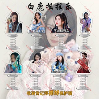 新款白鹿周邊雙面彈簧搖搖樂車載辦公桌面高顏值擺件粉絲應援禮物新款白鹿周邊雙面彈簧搖擺歡樂Carumx