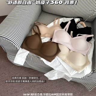 3D液態懸浮提拉果凍條無痕內衣女小胸集中爆乳薄款軟支撐固定杯內衣罩