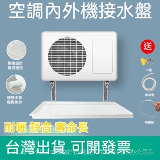 💧空調外機接水盤💧帶排水管積水盤 1-5匹通用室外機漏滴水託盤接水槽 積水託盤 冷氣滴水盤 集水盤 漏水盤 收水盤