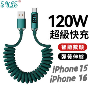 PD快充線 晶耀 車載充電線 適用 蘋果 15 16 Pro 彈簧伸縮線 三星 小米 USB快充線 數顯 編織數據線