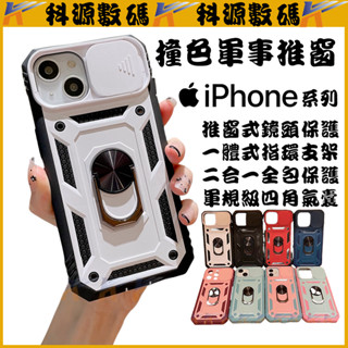 16E 軍工推窗二合一指環支架 適用 iPhone 16 15 14 13 Pro max Plus手機殼 防摔殼