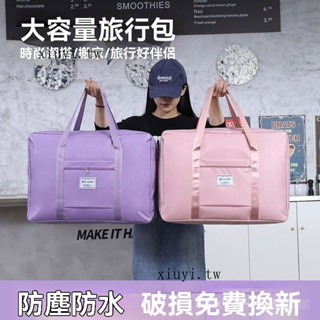臺灣出貨🎀大厚旅行包手提行李包收納袋輕便可套拉桿箱包包大容量旅行袋