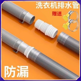 【臺灣出貨】洗衣機排水管 加厚延長 排水管 雙桶全自動 洗衣機管 半自動洗衣機 管件 屬性優良
