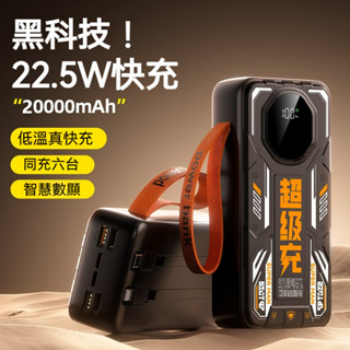 【WH標示可登機】自帶線行動電源 便攜行充 50000MAH超大容量 充電寶 22.5W閃充移動電源 戶外手機行動電源充