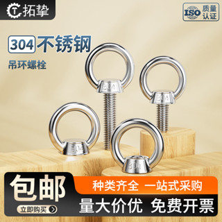 國標304不銹鋼吊環螺母螺釘圓形螺帽加長吊環螺絲M3M4M5M6M8-M20