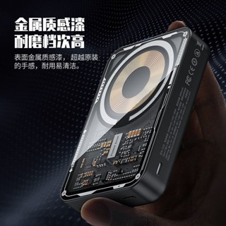 💥 臺灣現貨💥透明磁吸行動電源無線快充移動電源背夾式大容量正版黑科技通用