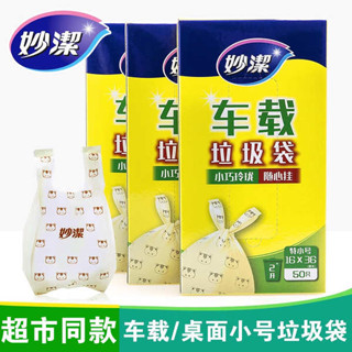桌上垃圾桶 垃圾桶 車用垃圾桶 浴室垃圾桶 小垃圾桶 妙潔車用垃圾袋車用車內小型垃圾桶辦公桌面迷你小號貓砂貓屎家用
