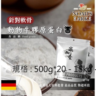 戈登維特 100g - 500g 動物膠原蛋白粉 牛膠原蛋白 針對軟骨 保健原料 食品原料