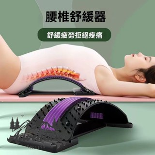 【山河谷戶外】腰椎伸展器 腰椎牽引器 腰椎磁吸按摩 腰部按摩器 背部伸展器 頂腰器