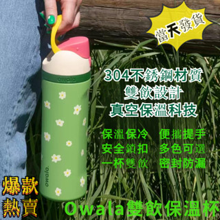 水壺 保溫瓶 保溫杯 現貨 生日禮物 樂扣樂扣 杯子 吸管 兒童水壺 水杯 吸管杯 杯 兒童 保溫壺 旅行 樂扣 不鏽鋼