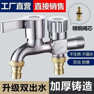 滿99出貨 可開發票 洗衣機水龍頭4分特厚水龍頭自來水一進二出雙頭出水兩用專用快開
