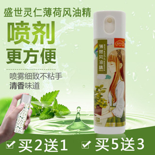 風油精噴霧蚊蟲叮咬清涼油老牌止癢提神醒腦學生防困神器可愛卡通