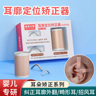 嬰兒耳朵矯正器新生兒耳廓畸形矽膠貼貼定型寶寶防壓耳垂矯正貼[mxL]