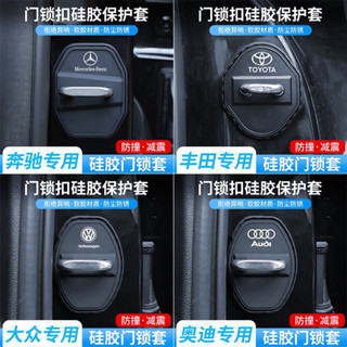 [超值優選]專車專用汽車矽膠門鎖蓋減震墊保護套降噪隔音密封貼片緩衝墊裝飾