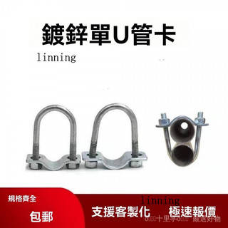 新品熱銷 免運🎀【2767人好評】單U型管卡20/25/32/40/50管扣 雙U型管卡 鍍鋅鋼管卡扣限位欄卡扣