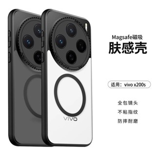 vivox200ultra手機殻x200s內建磁吸磨砂防指紋全包透明防摔高階感
