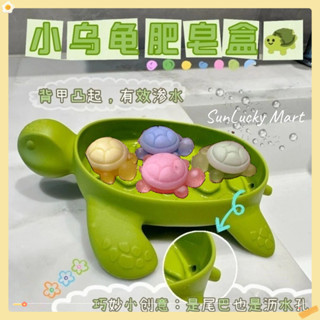 批發價✨肥皂盒 香皂盒 卡通肥皂盒 瀝水家用小烏龜肥皂盒 肥皂置物架 浴室肥皂盒 衛生間洗手檯可愛卡通肥皂架香皂盒