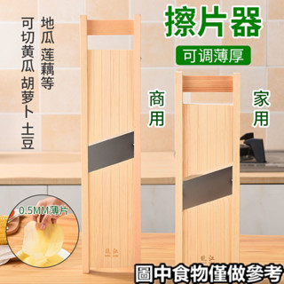 ★切片器★現貨 [30天熱銷2632件]土豆片 切片 器可調厚度火鍋燒烤飯店專用擦片蘿蔔 刨片 廚房 切片 神器