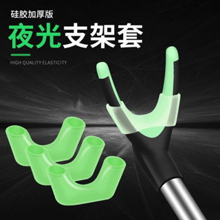 【漁人百貨】魚竿支架夜光矽膠套不傷前叉釣魚羊角炮臺防滑垂釣配件漁具用品