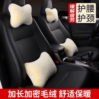 新品現貨汽車毛絨頭枕靠枕一對車頸枕車用腰靠枕頭汽車骨頭護頸枕車內用品20250608