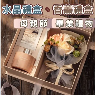 【森林海】畢業禮盒 畢業禮物 母親節禮盒 生日禮物 伴娘禮 擴香 交換禮物 聖誕禮物 香芬禮盒 香芬 花束 擴香瓶 新年
