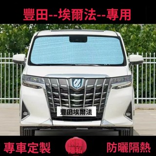 Alphard 遮陽簾 遮陽板 專車專用 豐田埃爾法專用遮陽擋汽車防曬隔熱遮陽簾側窗簾太陽板前後檔風 車用配件 汽車用品