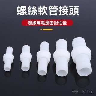 4分6分軟管快速接頭🔥塑膠水管對接修補延長活接件 農用膠管連接件 水管快速接頭 4分 水管快接 快拆設計 水管轉接