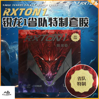 特價#桌球拍膠皮 正品LOKI雷神銳龍1 3 5乒乓球膠皮球彩色反膠套膠內能學生粘性