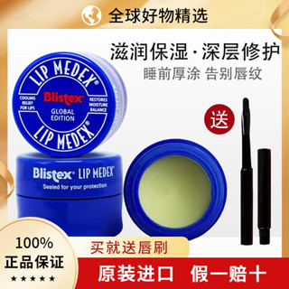 優選#美國Blistex碧唇小藍罐潤唇膏修護防裂唇膏滋潤唇紋保濕正品6xx